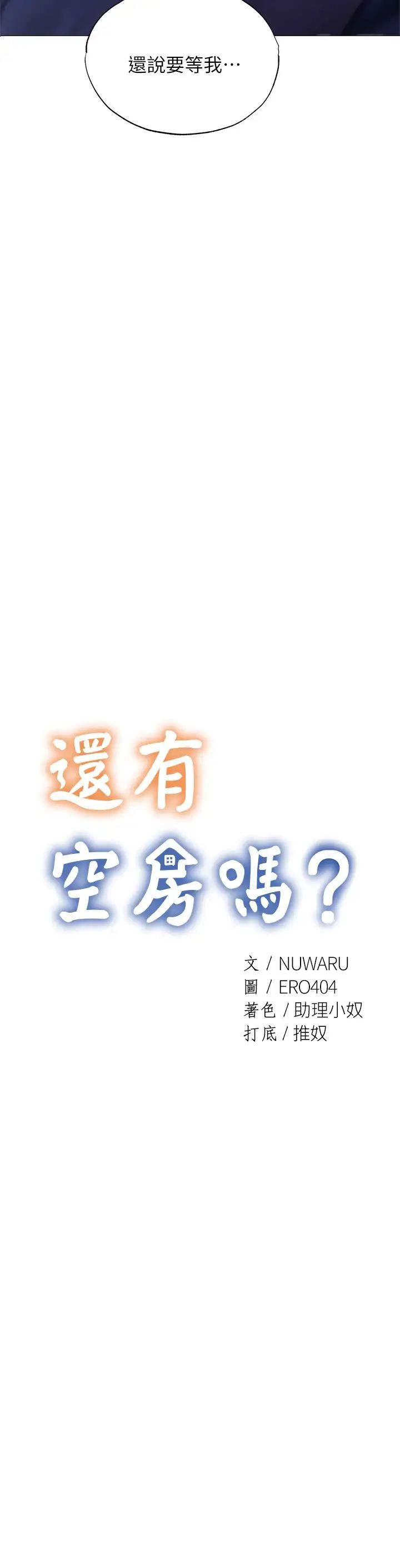 还有空房吗?第36话-志勋，你可以帮我脱吗?