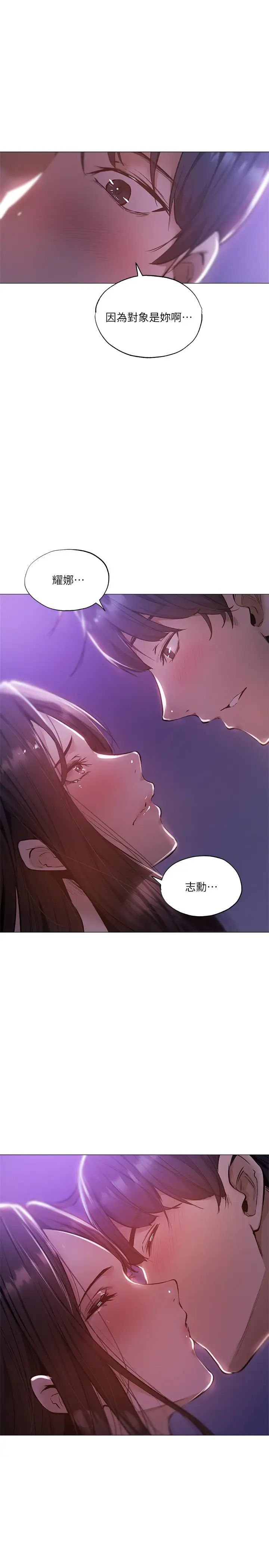 还有空房吗?第37话-连绵不断的呻吟声