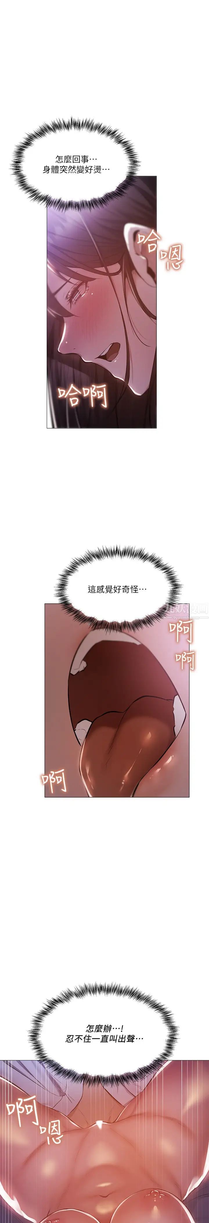 还有空房吗?第37话-连绵不断的呻吟声