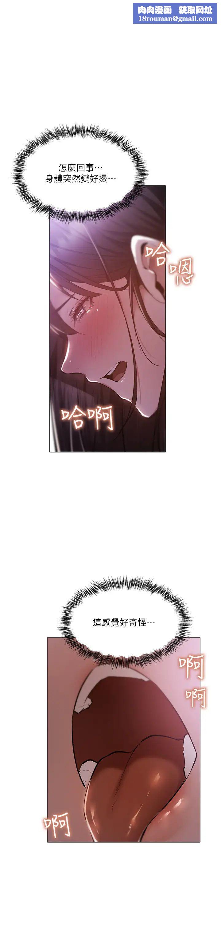 还有空房吗?第38话-这样让你很舒服吗?