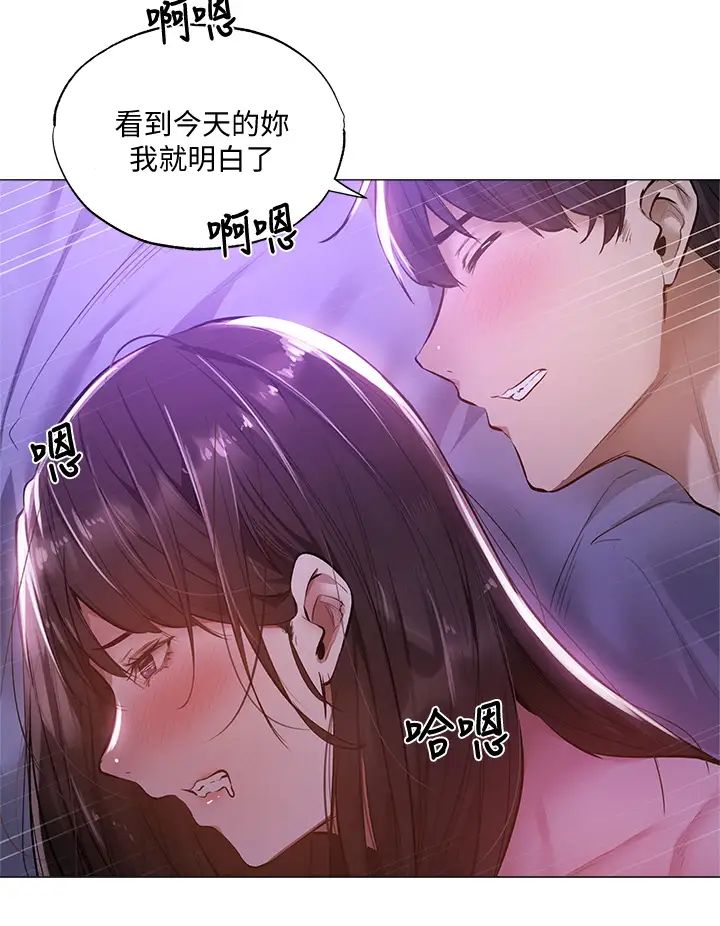 还有空房吗?第38话-这样让你很舒服吗?