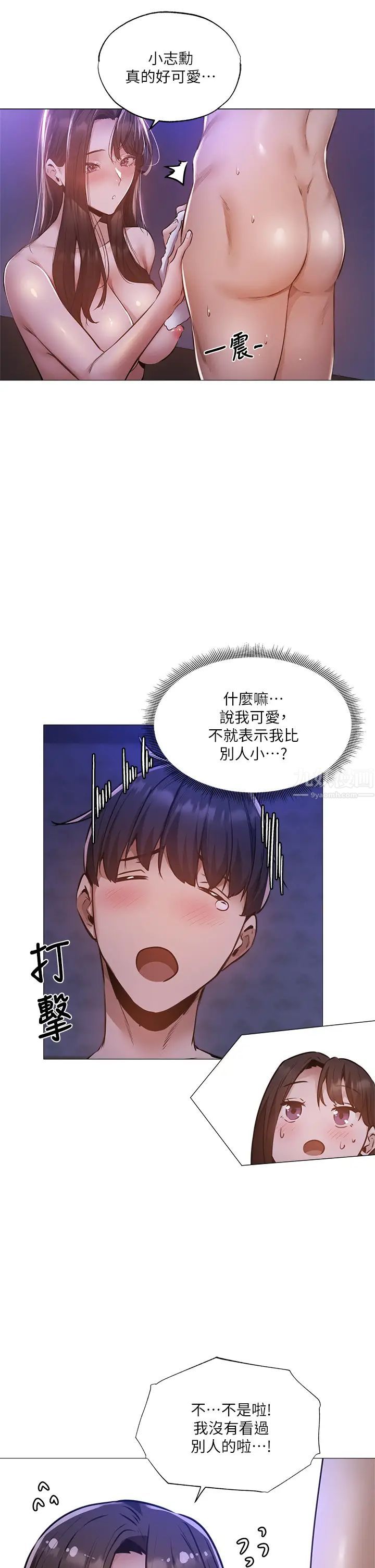 还有空房吗?第38话-这样让你很舒服吗?