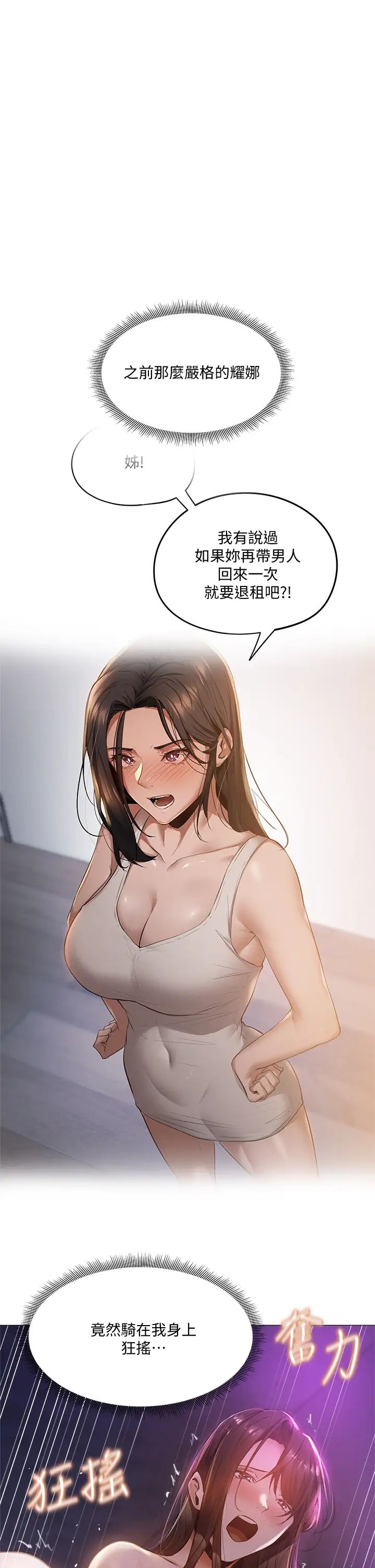 还有空房吗?第39话-让我们交缠到天明