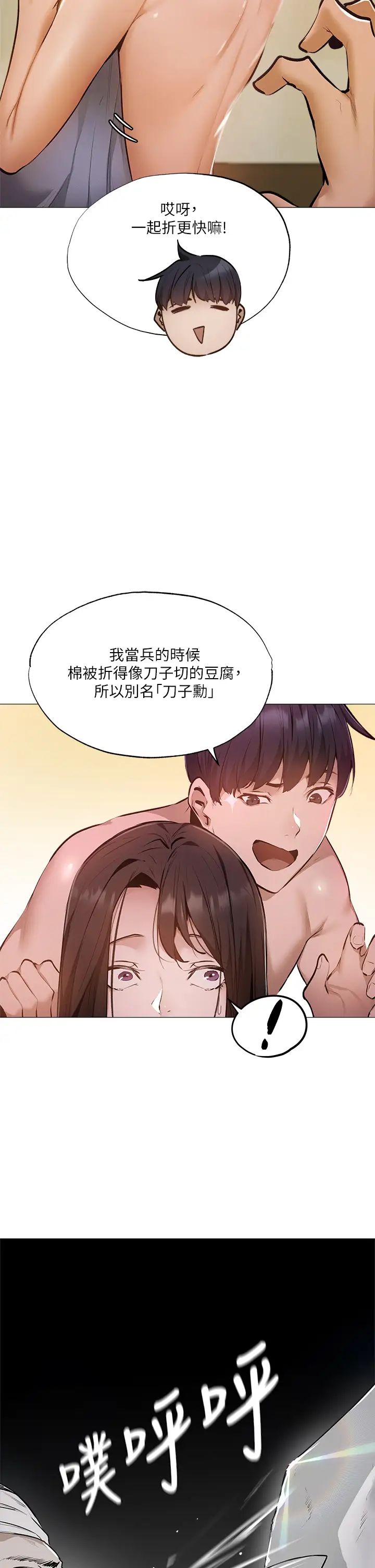 还有空房吗?第40话-令人垂涎欲滴的翘臀
