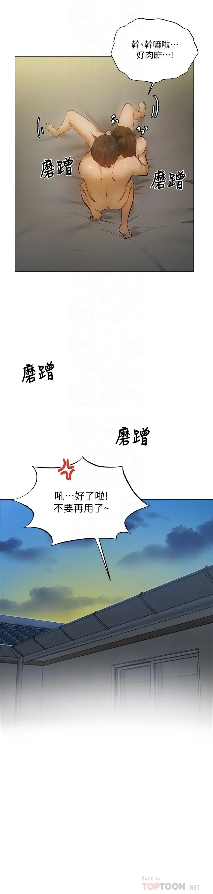 还有空房吗?第40话-令人垂涎欲滴的翘臀