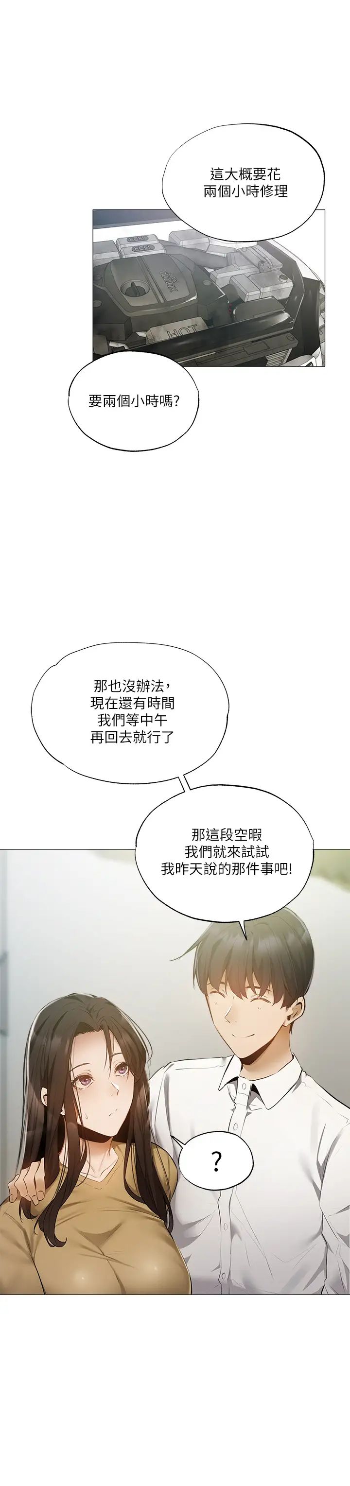 还有空房吗?第40话-令人垂涎欲滴的翘臀