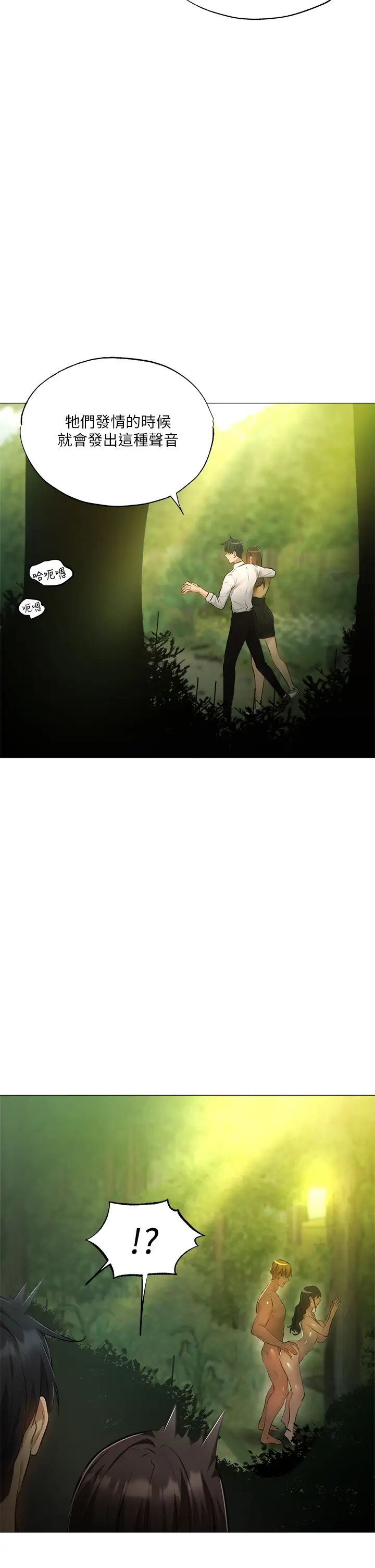 还有空房吗?第40话-令人垂涎欲滴的翘臀