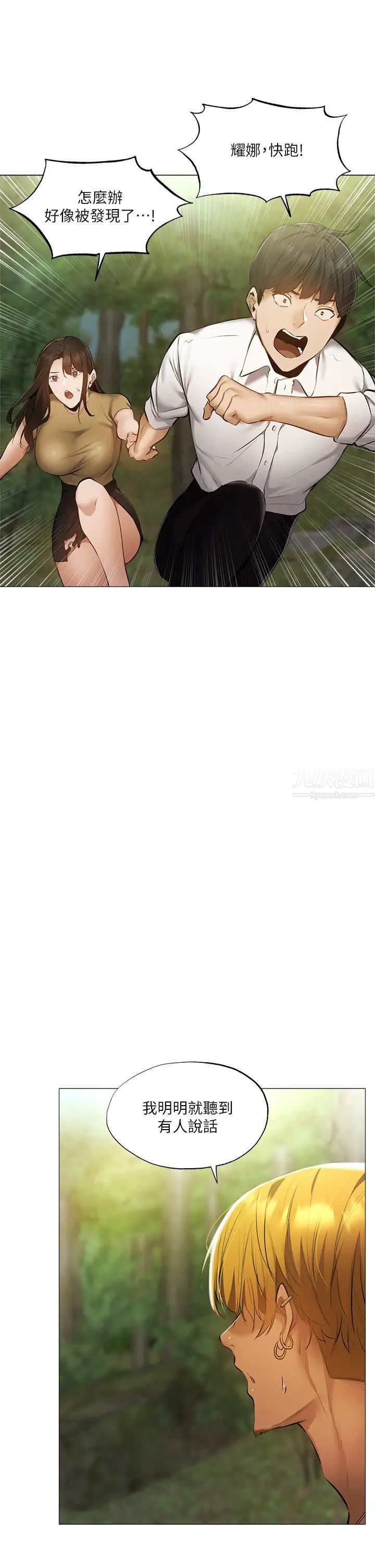 还有空房吗?第40话-令人垂涎欲滴的翘臀