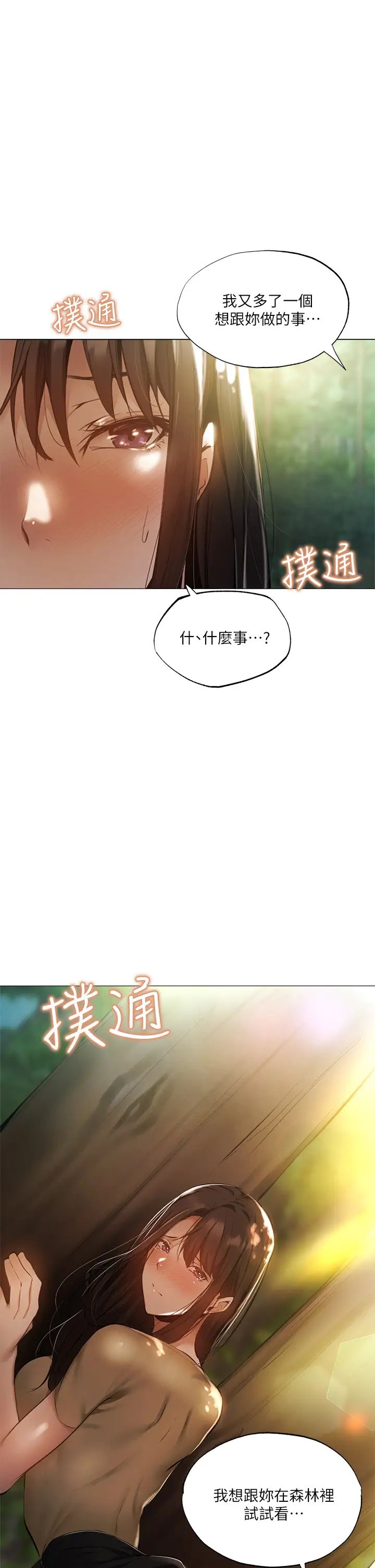 还有空房吗?第40话-令人垂涎欲滴的翘臀