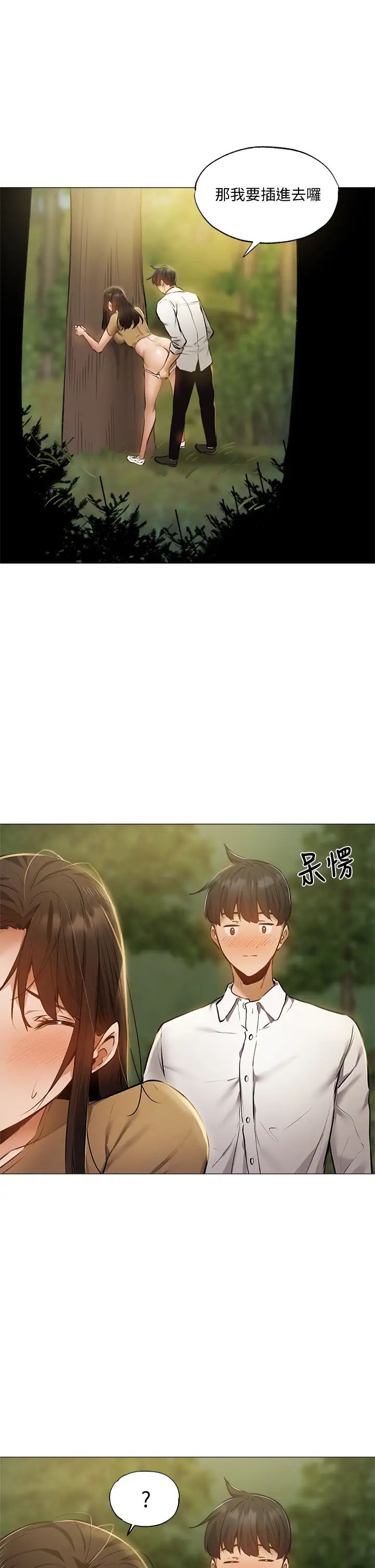 还有空房吗?第41话-想射就直接射给我