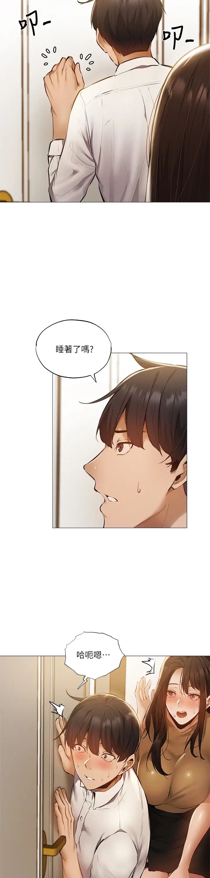 還有空房嗎?第41話-想射就直接射給我