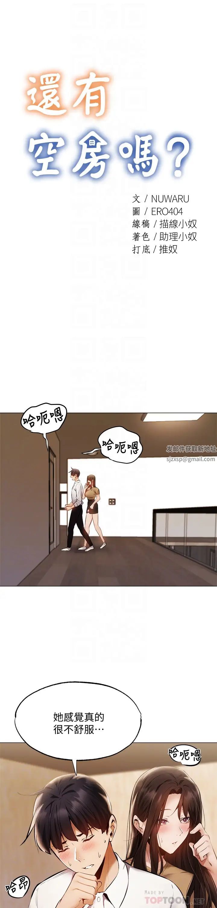 还有空房吗?第42话-志勋，我再也忍不住了!