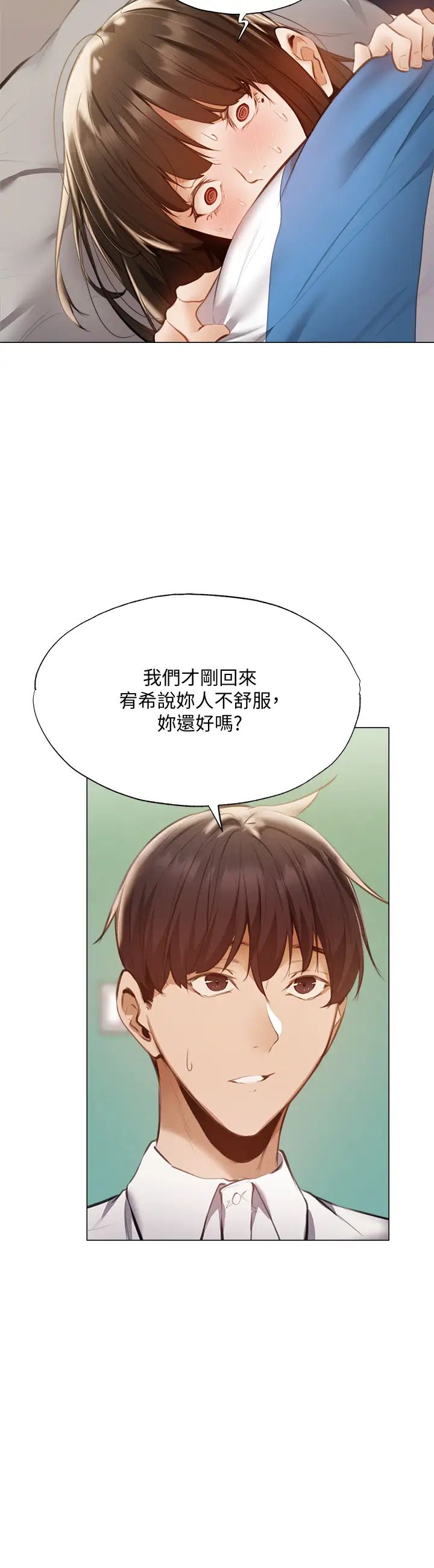 还有空房吗?第42话-志勋,我再也忍不住了!