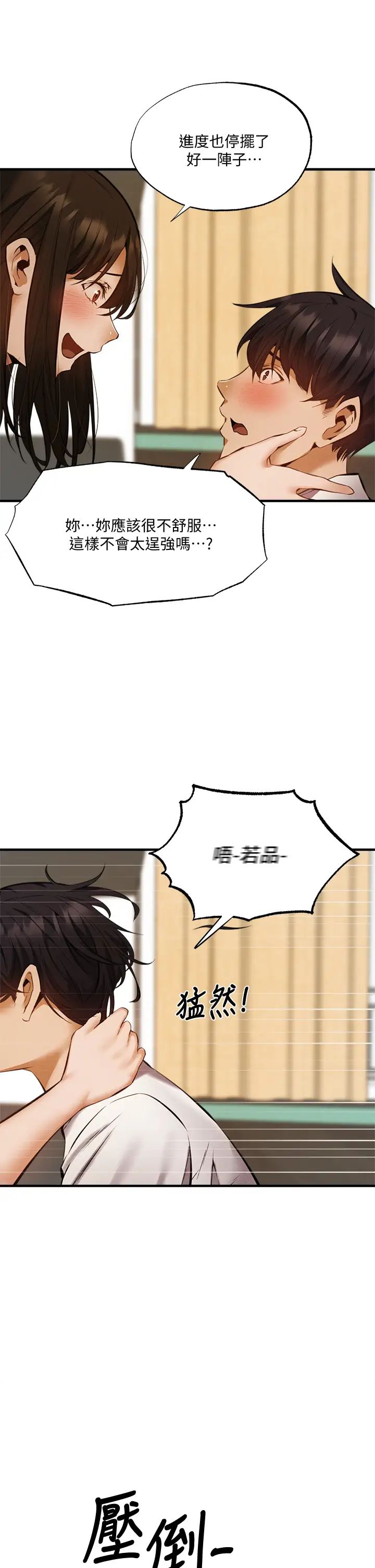 还有空房吗?第42话-志勋，我再也忍不住了!