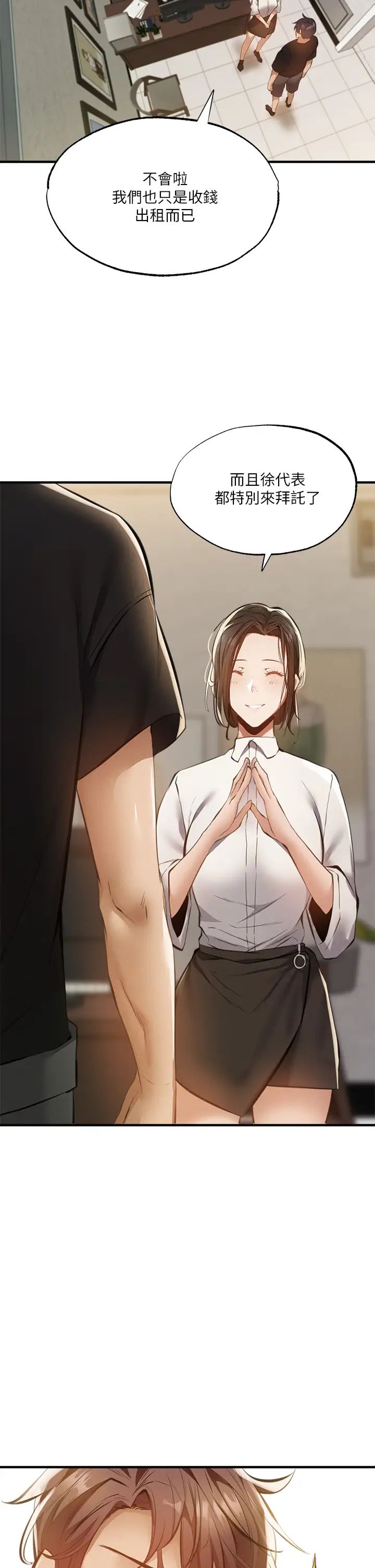 还有空房吗?第43话-我没有让你血脉贲张吗?