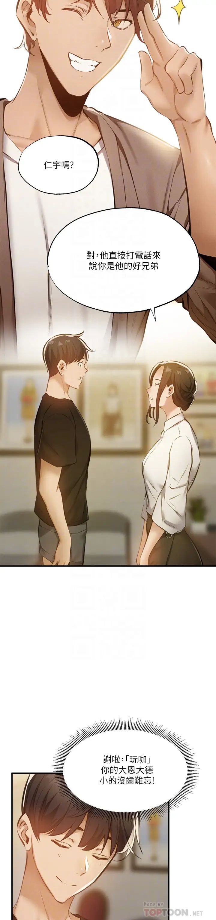 还有空房吗?第43话-我没有让你血脉贲张吗?