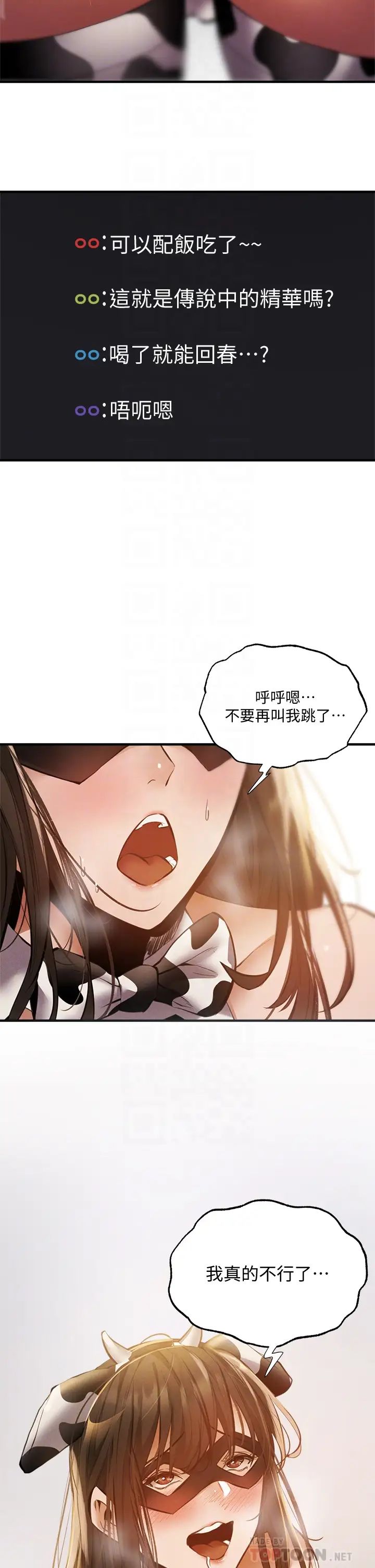 還有空房嗎?第43話-我沒有讓你血脈賁張嗎?