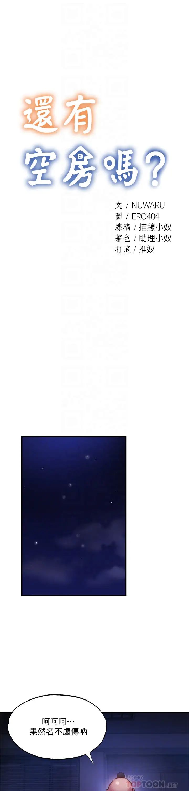 还有空房吗?第44话-撩人的热油按摩法则