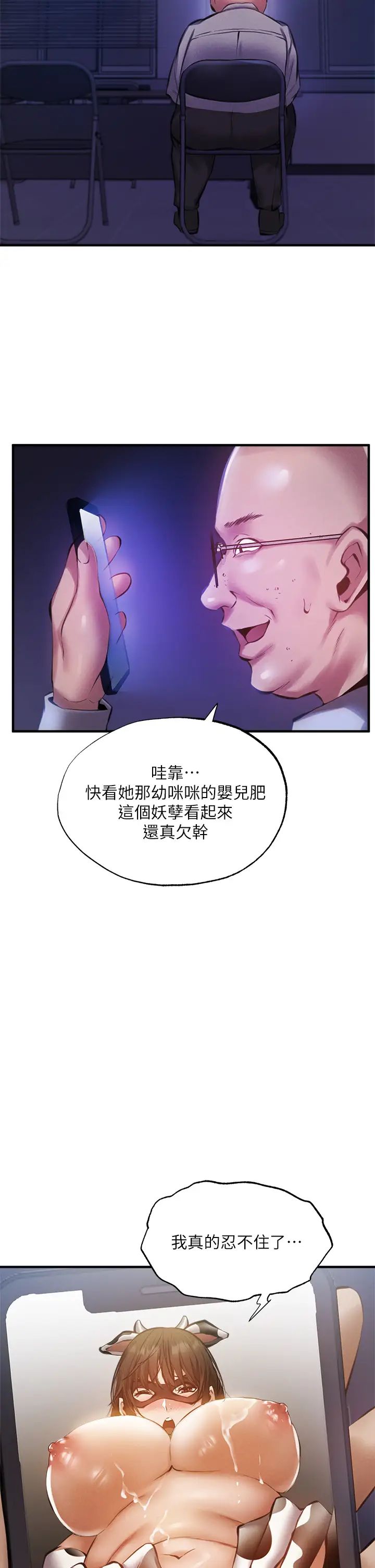 还有空房吗?第44话-撩人的热油按摩法则