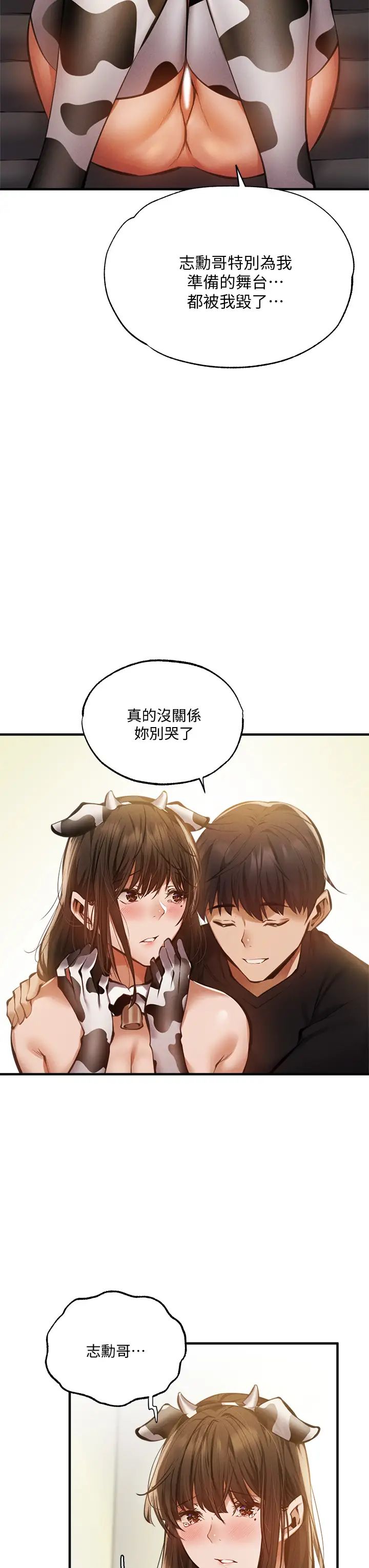 还有空房吗?第44话-撩人的热油按摩法则