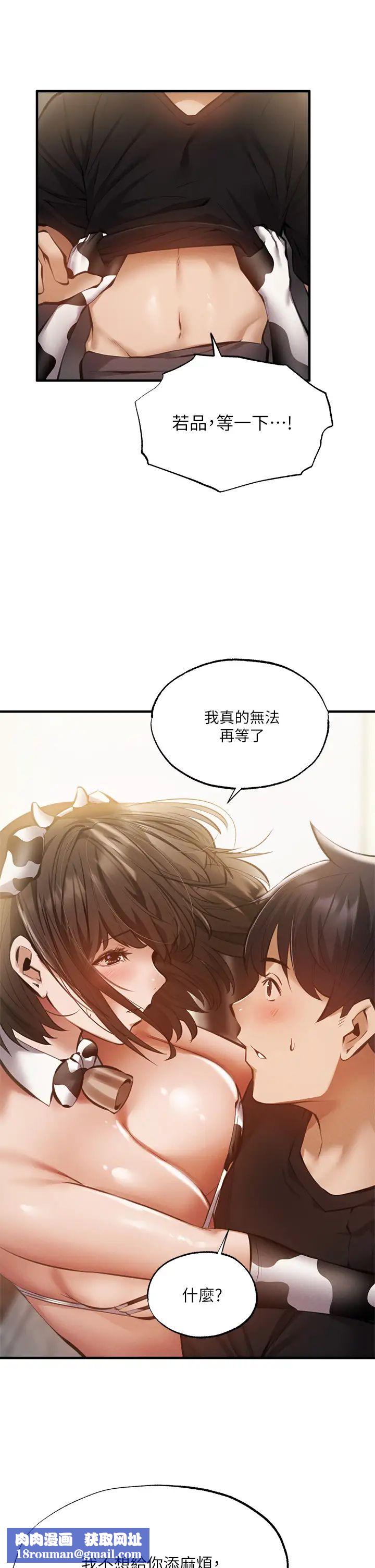 还有空房吗?第44话-撩人的热油按摩法则