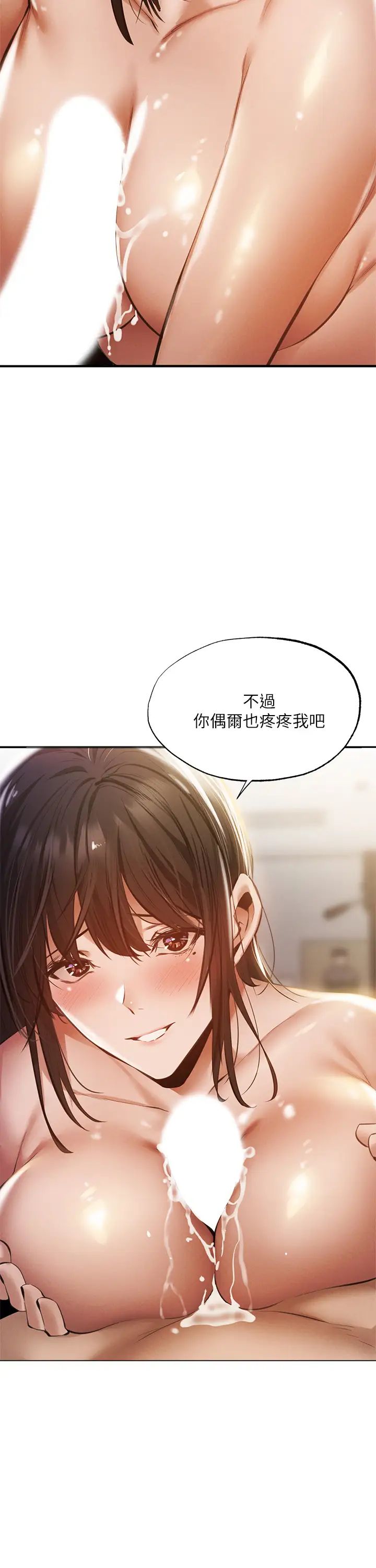 还有空房吗?第44话-撩人的热油按摩法则