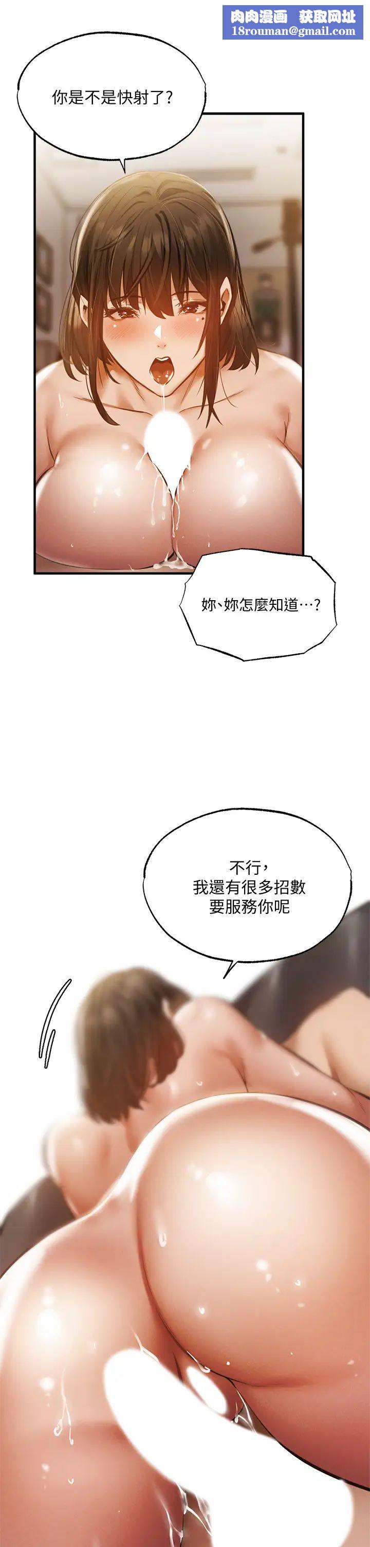 还有空房吗?第45话-我在某方面也有下功夫唷