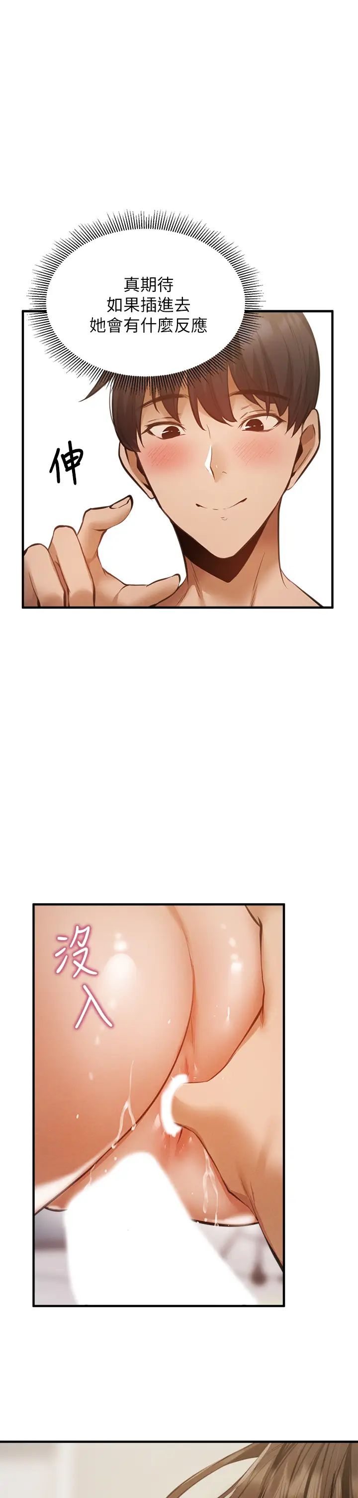 还有空房吗?第45话-我在某方面也有下功夫唷