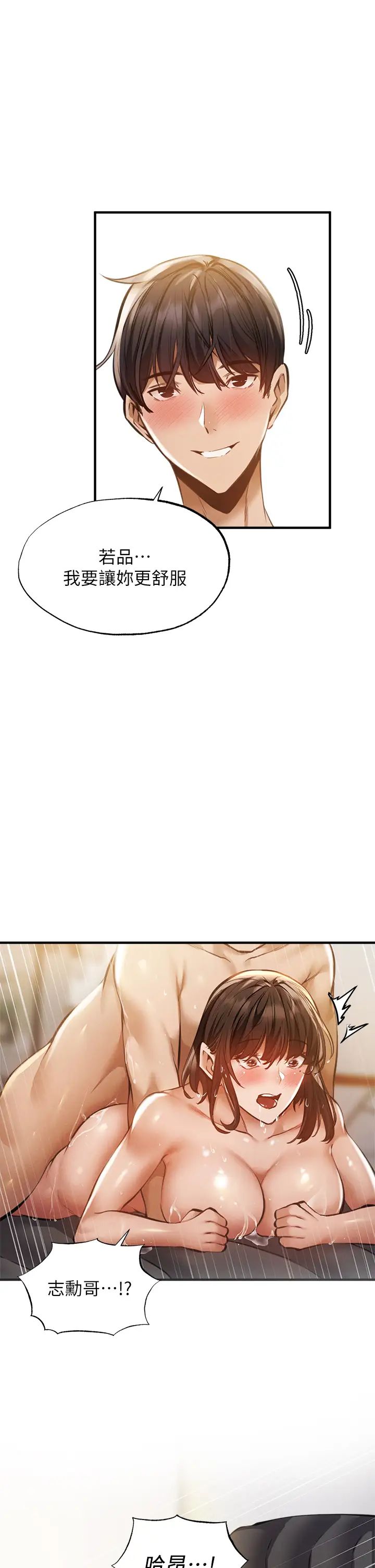 还有空房吗?第46话-你会还我「人情」吧?