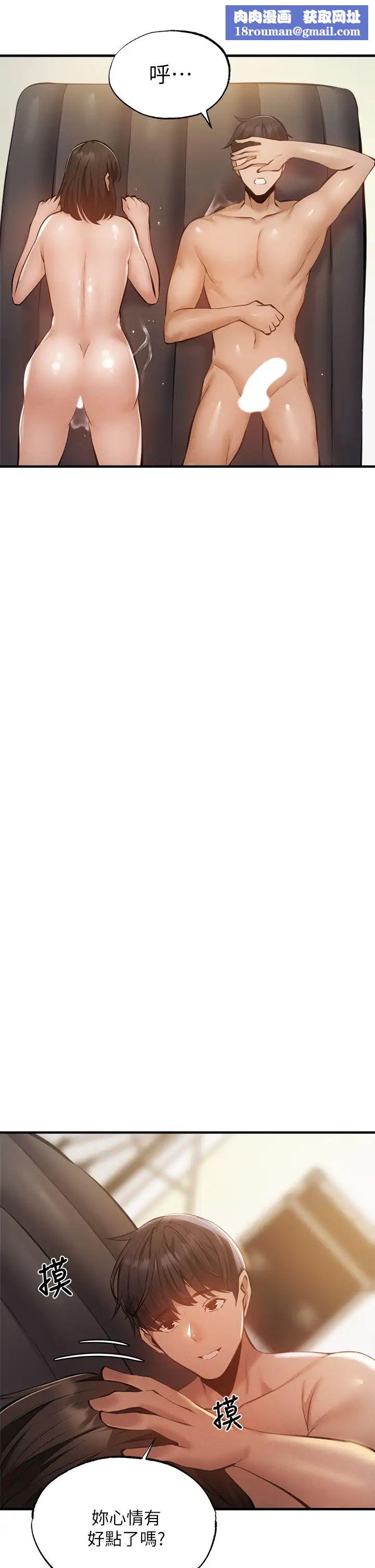 还有空房吗?第46话-你会还我「人情」吧?