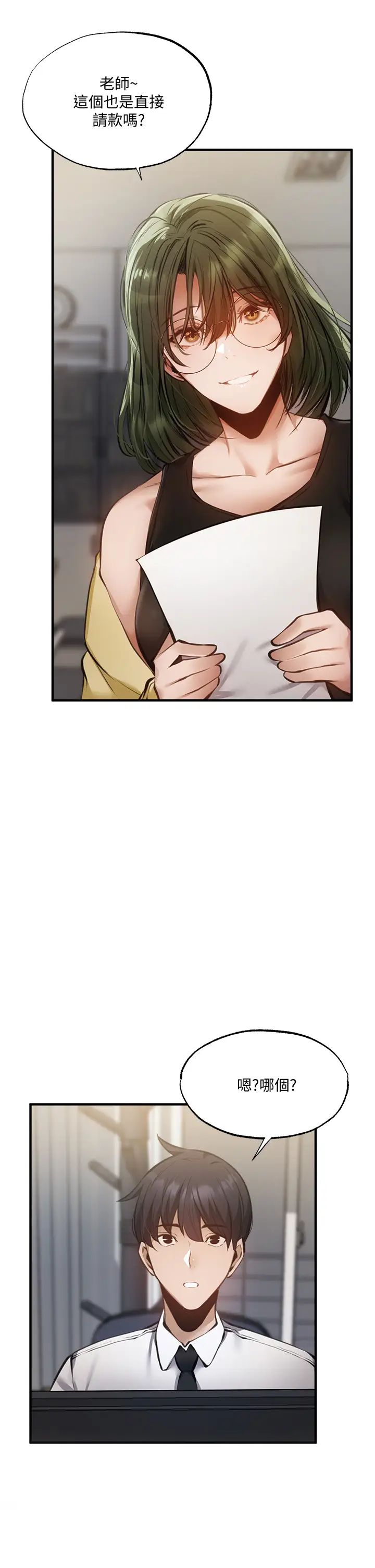 还有空房吗?第46话-你会还我「人情」吧?