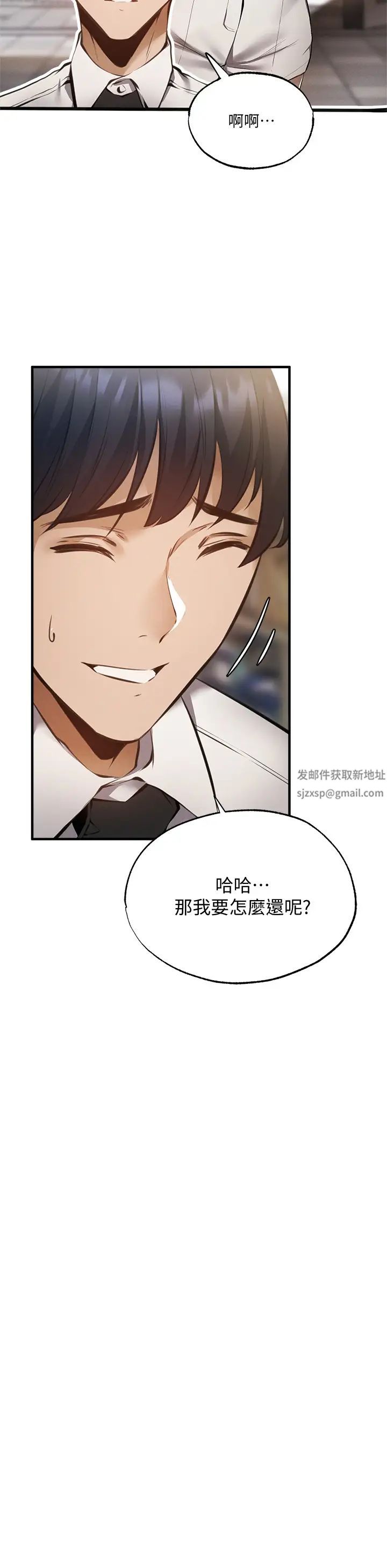 还有空房吗?第46话-你会还我「人情」吧?