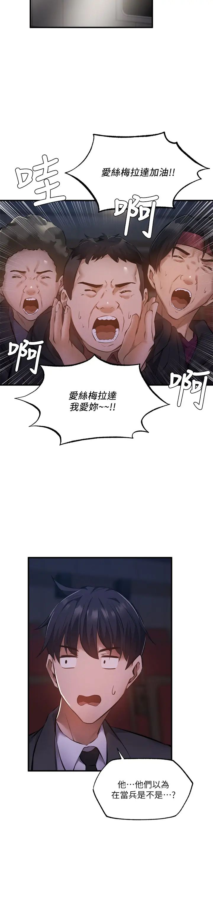 还有空房吗?第46话-你会还我「人情」吧?