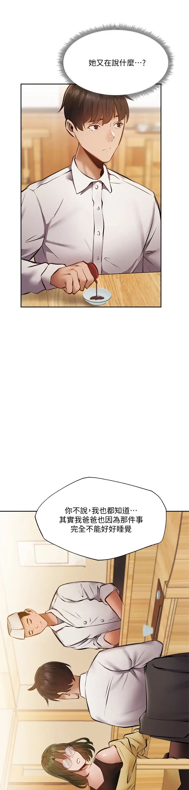 还有空房吗?第47话-玉女宥希&慾女宥希