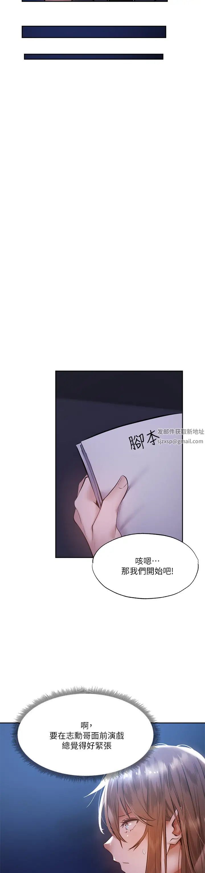 还有空房吗?第48话-在顶楼的「特别排练」