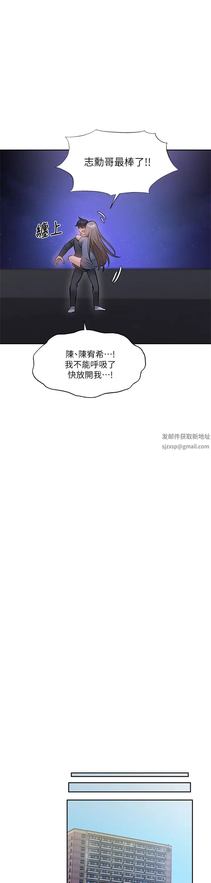 还有空房吗?第48话-在顶楼的「特别排练」