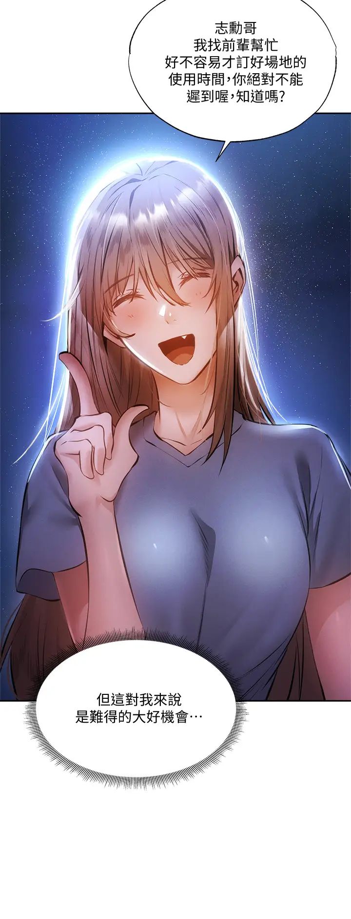 还有空房吗?第49话-其实...我今天没穿内裤