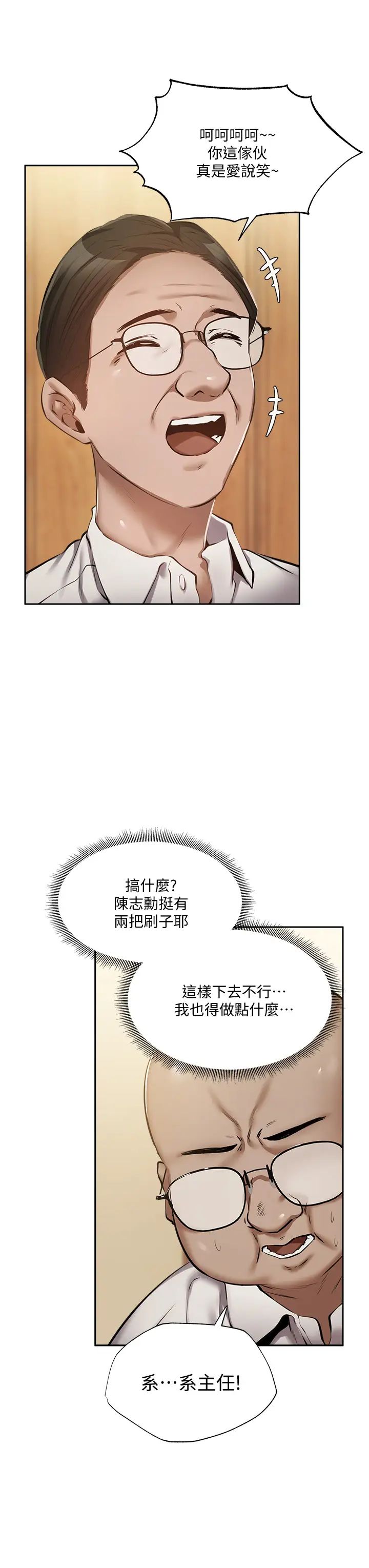 還有空房嗎?第49話-其實...我今天沒穿內褲
