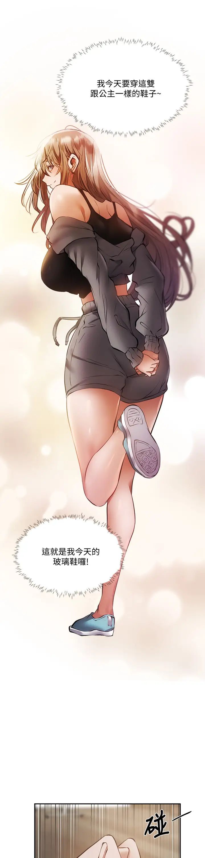 還有空房嗎?第49話-其實...我今天沒穿內褲