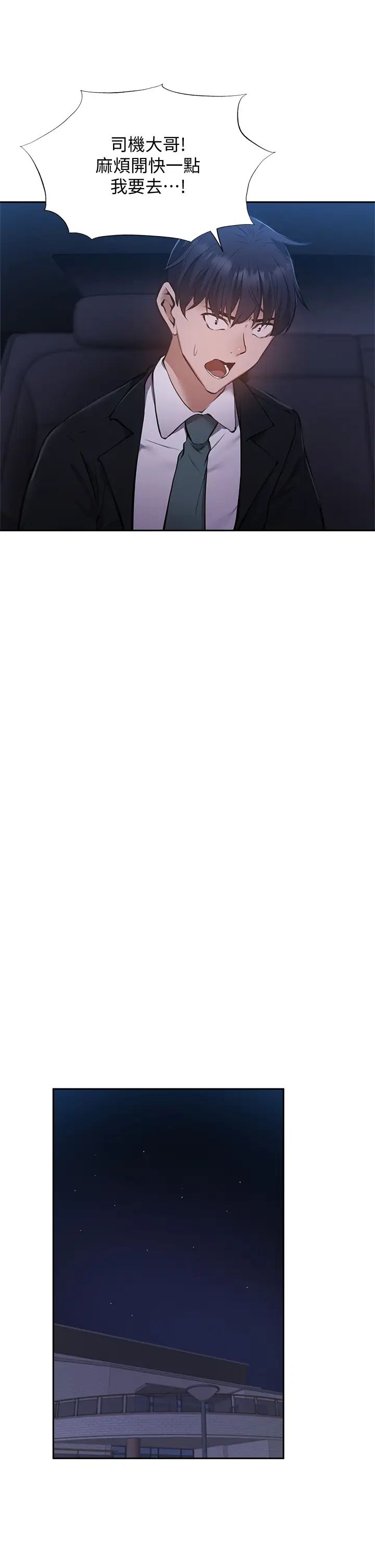 还有空房吗?第49话-其实...我今天没穿内裤