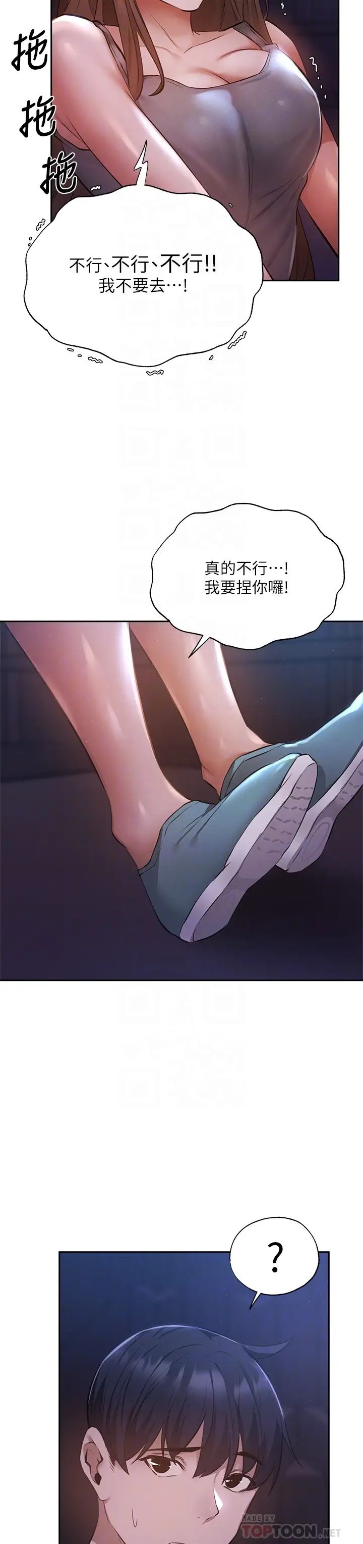 还有空房吗?第50话-用爱爱消除心魔