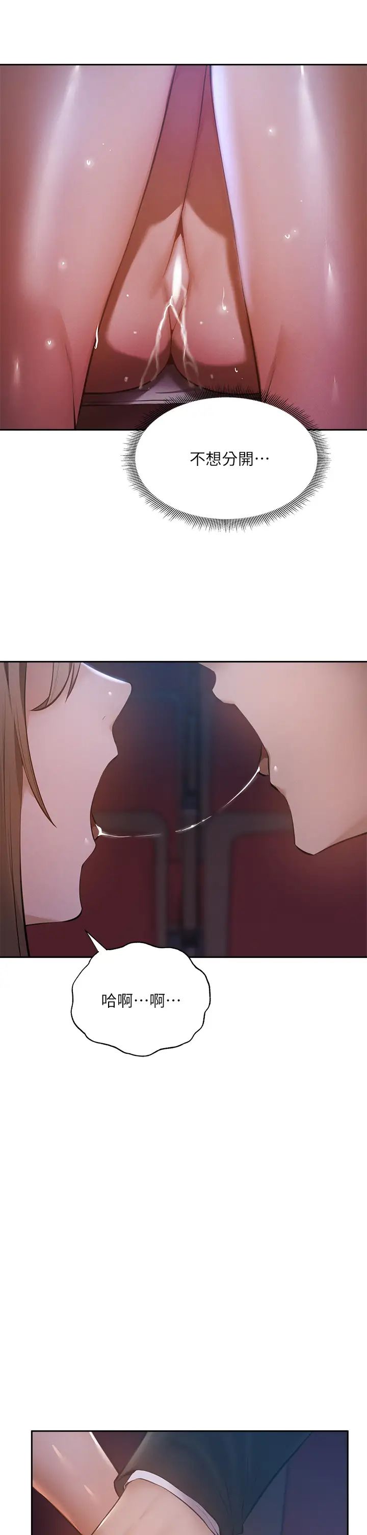 还有空房吗?第50话-用爱爱消除心魔