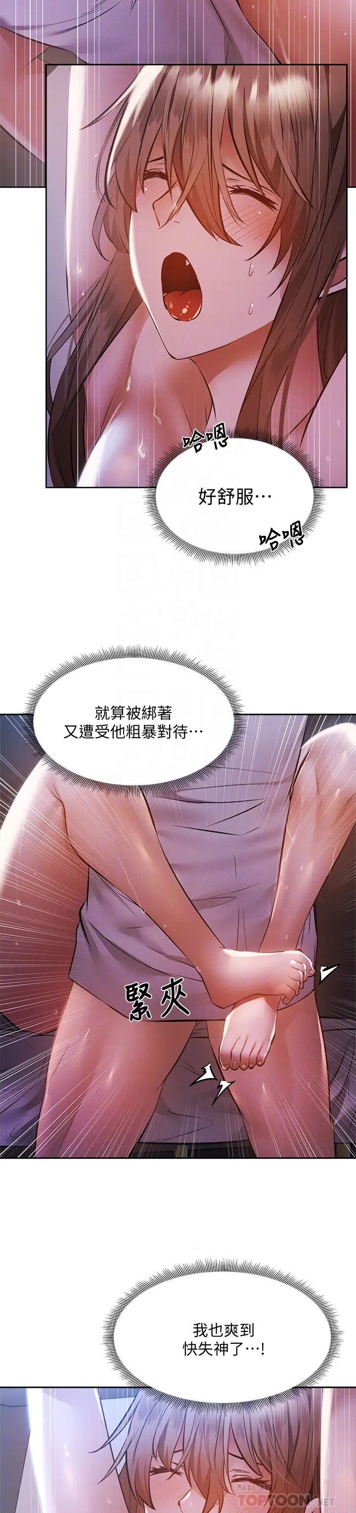 还有空房吗?第52话-我也喜欢粗暴的你