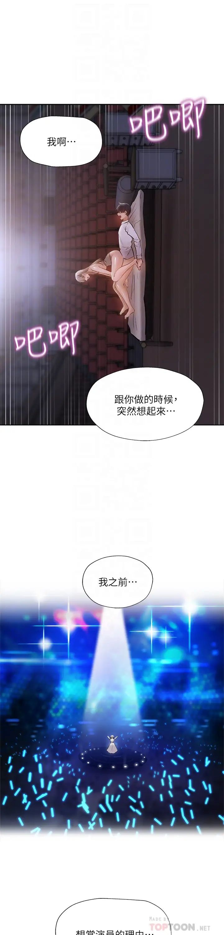 还有空房吗?第53话-用性爱战胜舞臺恐惧癥