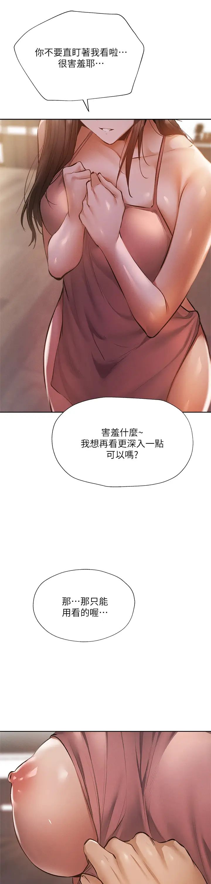 還有空房嗎?第54話-不要隻顧著舔我小穴