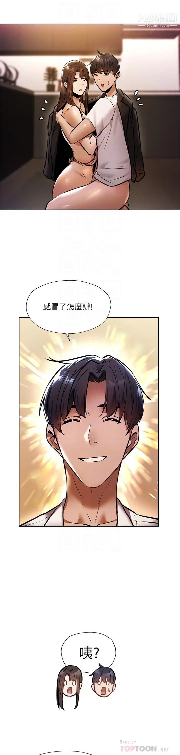 还有空房吗?第56话-巨乳跟着火车摇晃…
