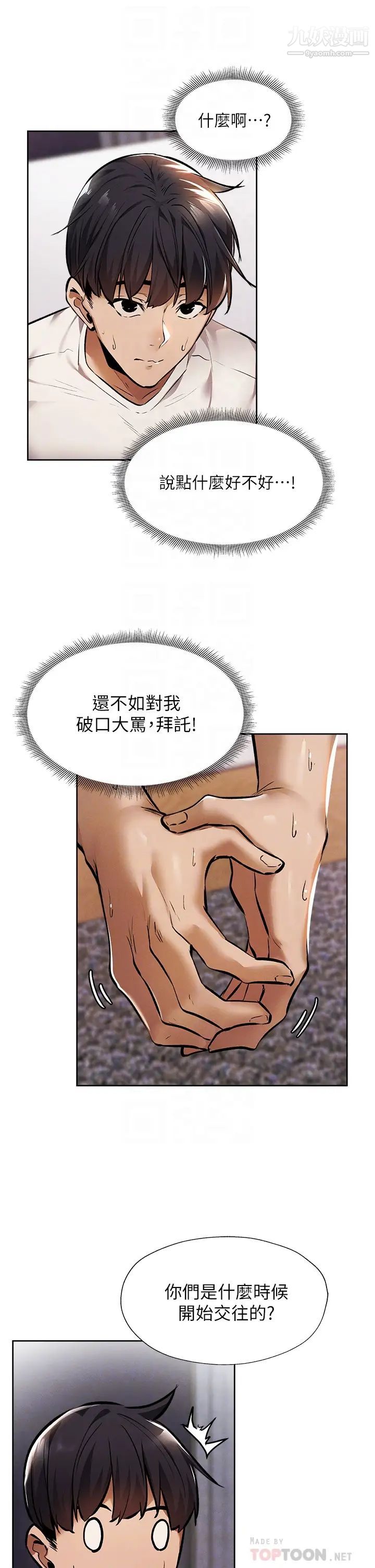 还有空房吗?第56话-巨乳跟着火车摇晃…