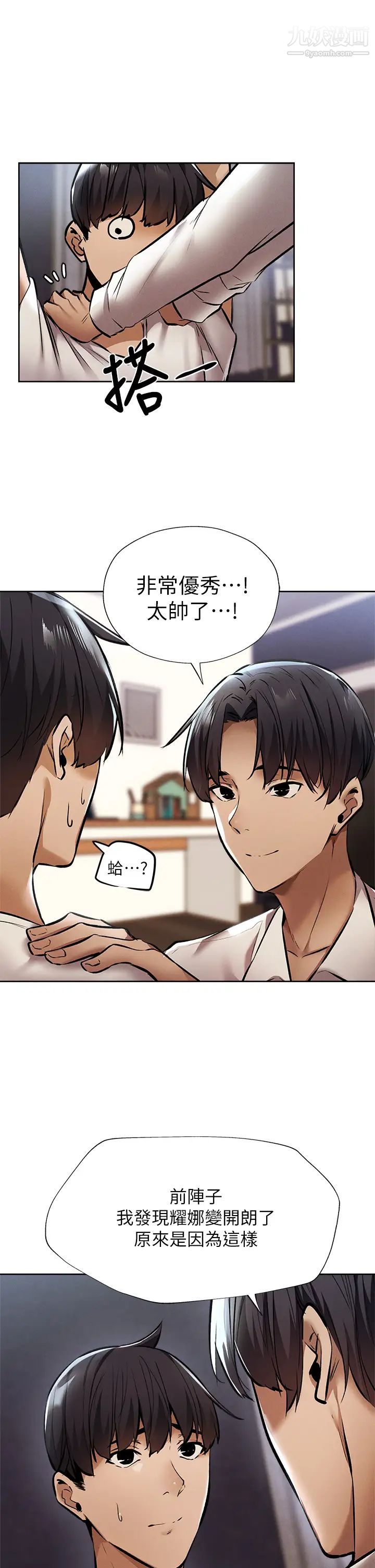 还有空房吗?第56话-巨乳跟着火车摇晃…