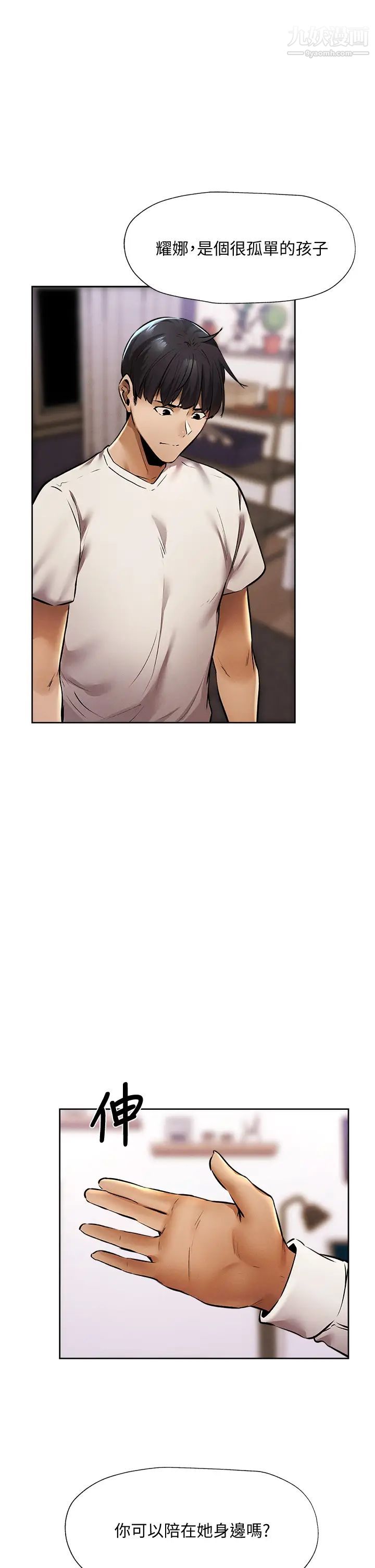 还有空房吗?第56话-巨乳跟着火车摇晃…