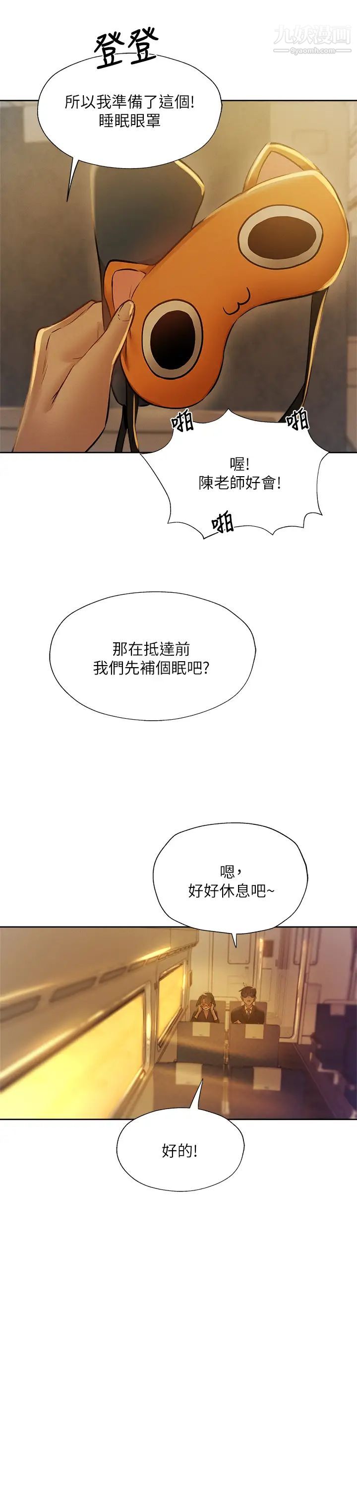 还有空房吗?第56话-巨乳跟着火车摇晃…